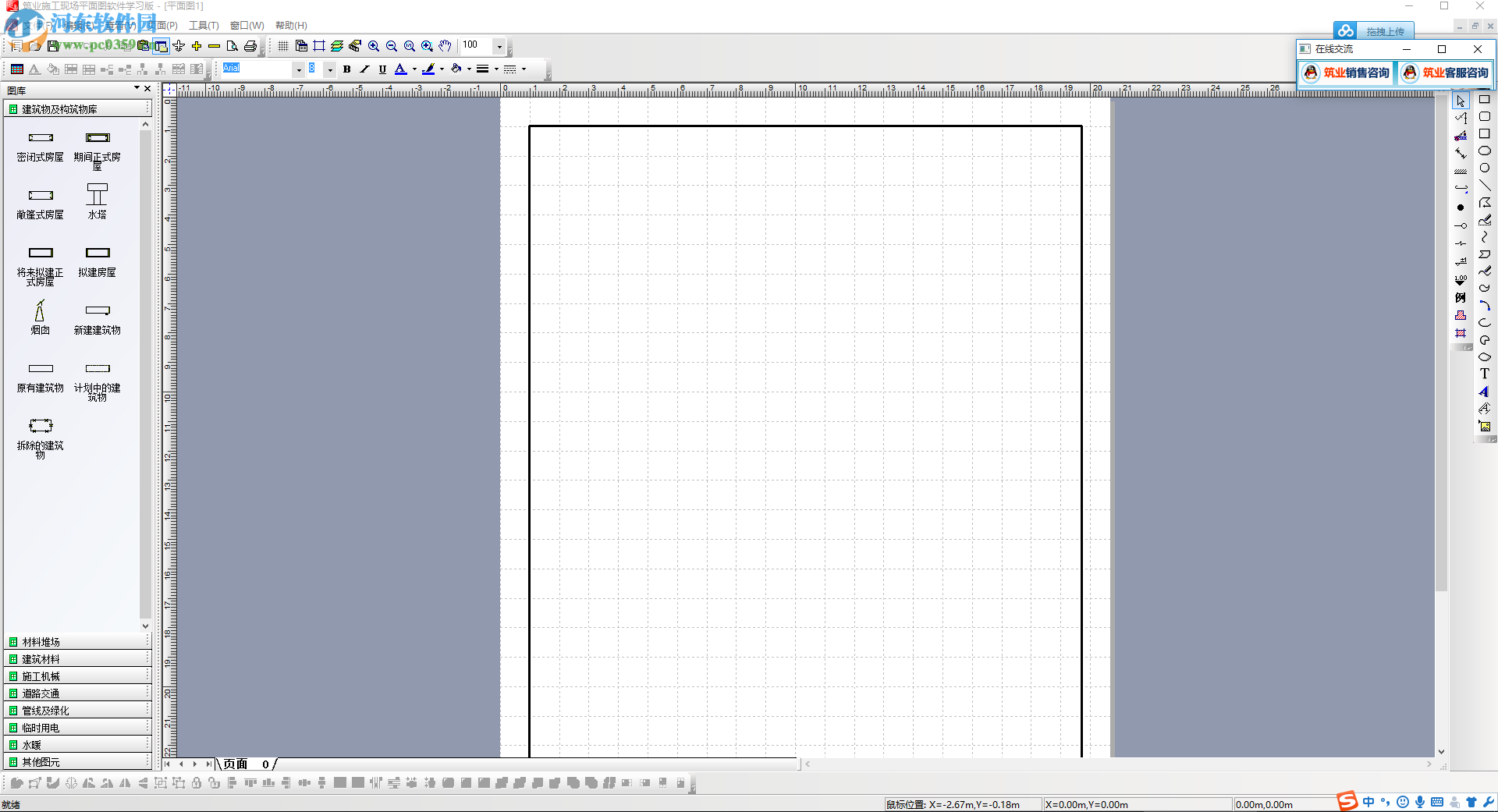筑业施工平面图绘制软件 10.0.0.109 绿色版