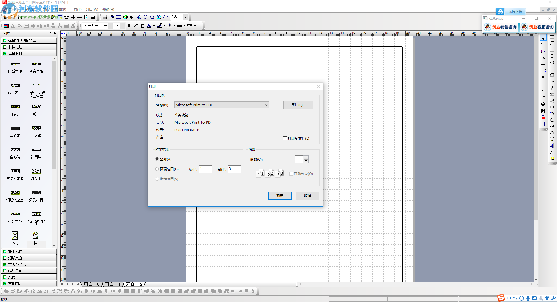 筑业施工平面图绘制软件 10.0.0.109 绿色版