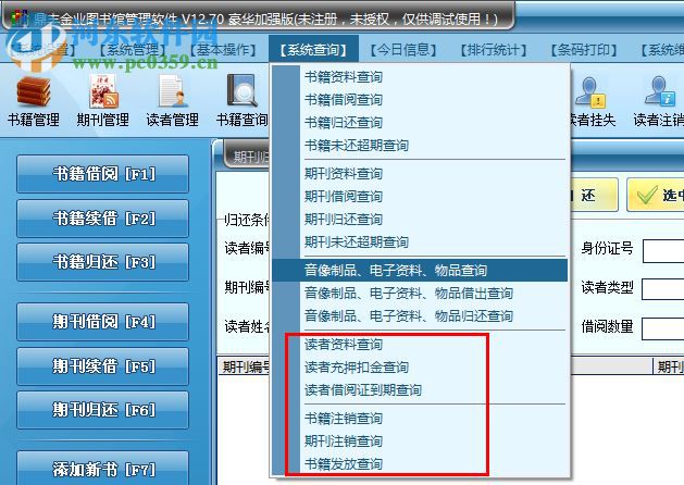 鼎丰图书管理系统下载 12.70 豪华加强版
