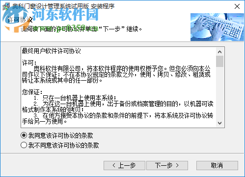 奥科门窗设计软件下载 8.0 网络版
