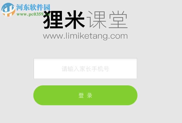 狸米课堂 1.0.0.0 官方版