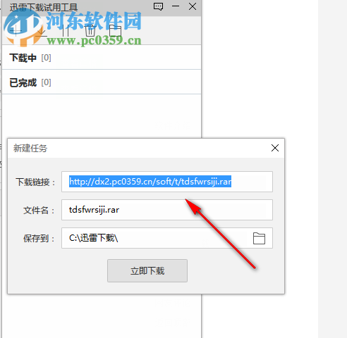 迅雷下载试用工具下载 1.0.0.3 绿色版