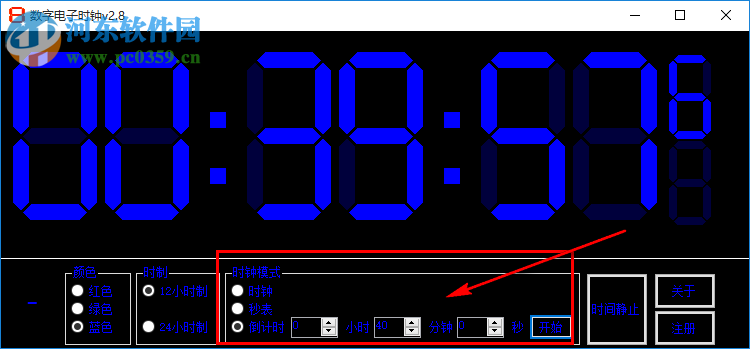 数字电子时钟 5.0 免费版