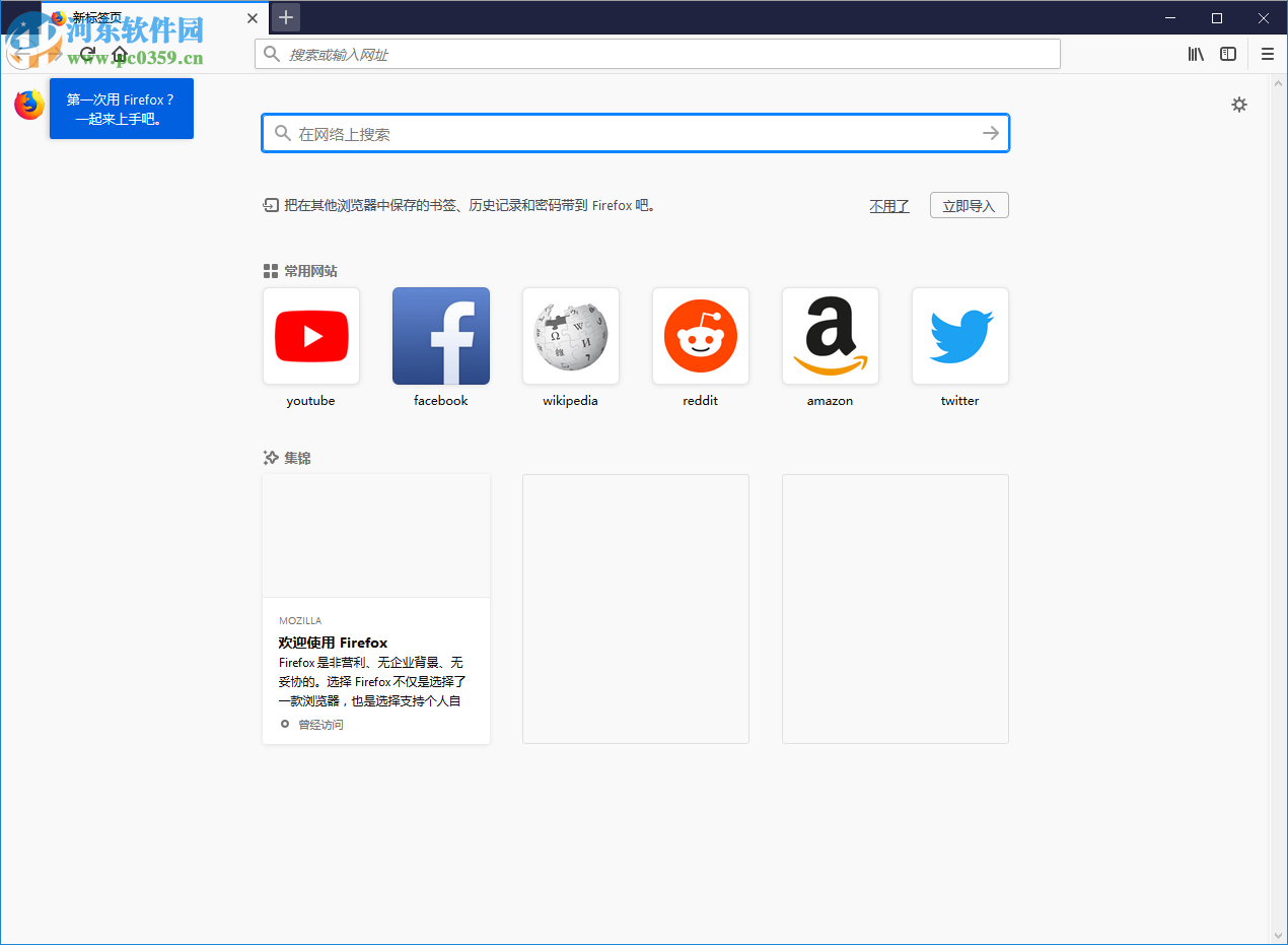 火狐量子浏览器(Mozilla Firefox Quantum) 57.0 官方中文版