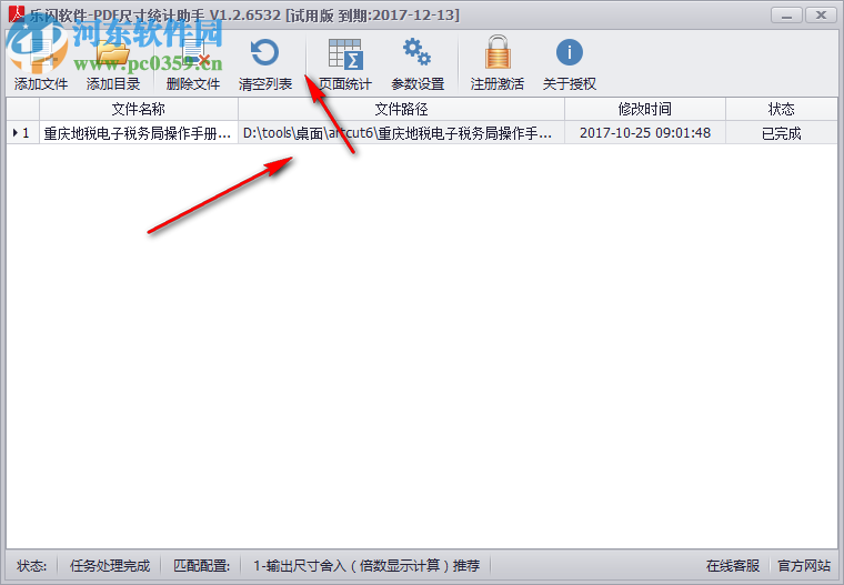 乐闪PDF尺寸识别助手 2.3.6771 免费版