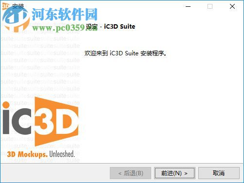 iC3D Suite下载(三维包装设计软件) 5.0.2 破解版