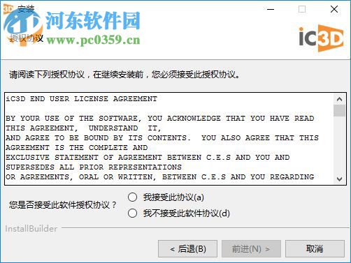 iC3D Suite下载(三维包装设计软件) 5.0.2 破解版