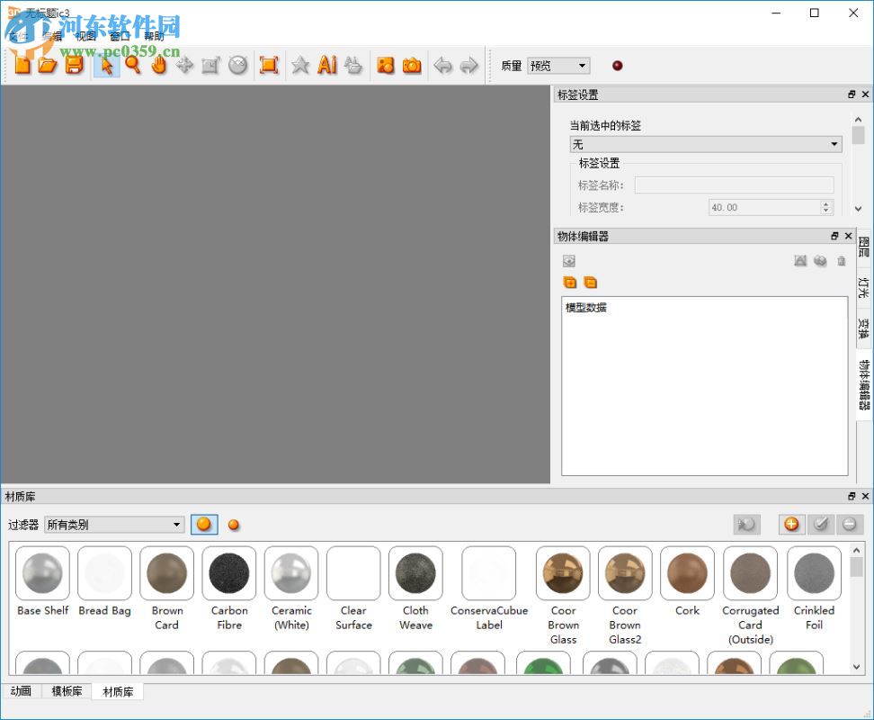 iC3D Suite下载(三维包装设计软件) 5.0.2 破解版