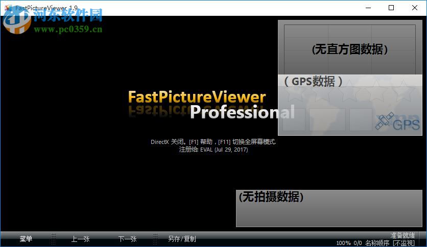 fastpictureviewer下载(图像浏览软件) 1.9 中文专业版