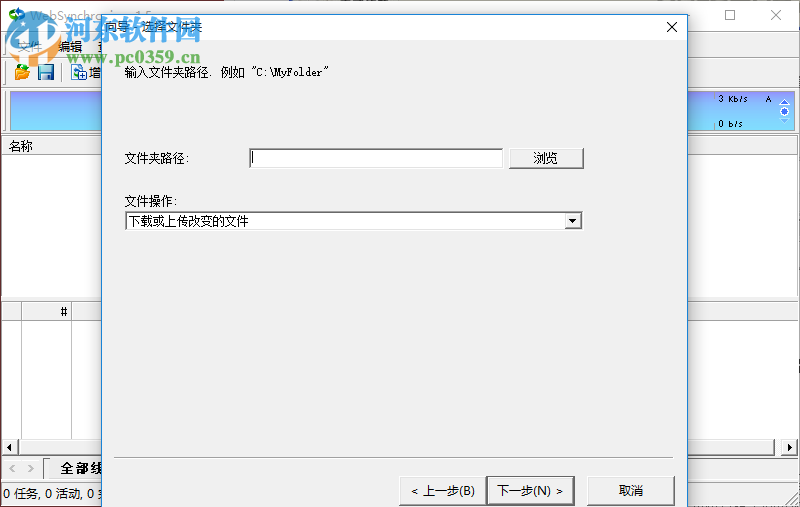 WebSynchronizer(网站同步软件) 1.5.162 绿色汉化版