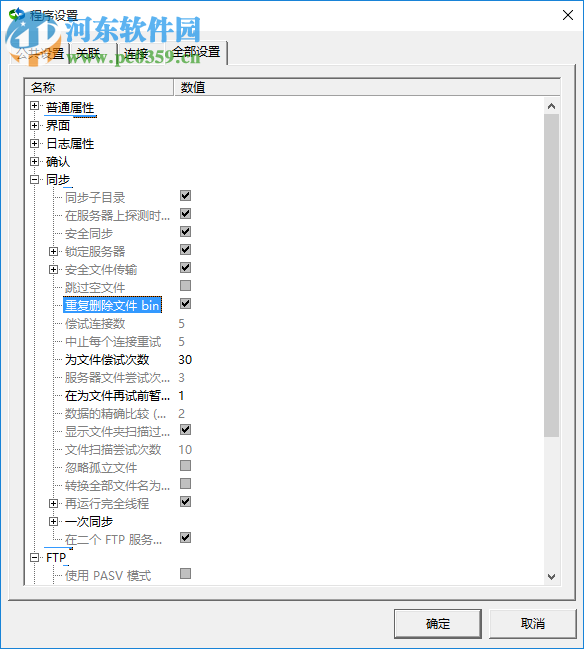WebSynchronizer(网站同步软件) 1.5.162 绿色汉化版