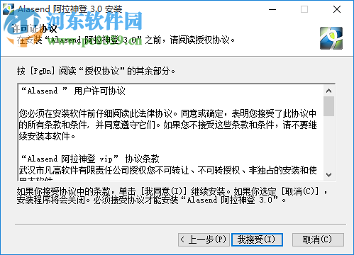 Alasend效能密码管理器 3.1 中文版