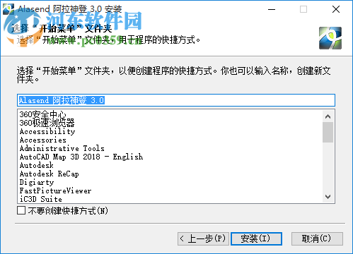Alasend效能密码管理器 3.1 中文版