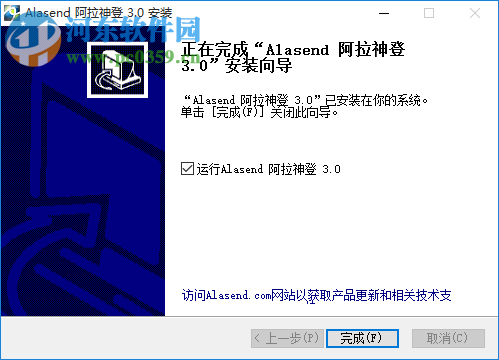 Alasend效能密码管理器 3.1 中文版
