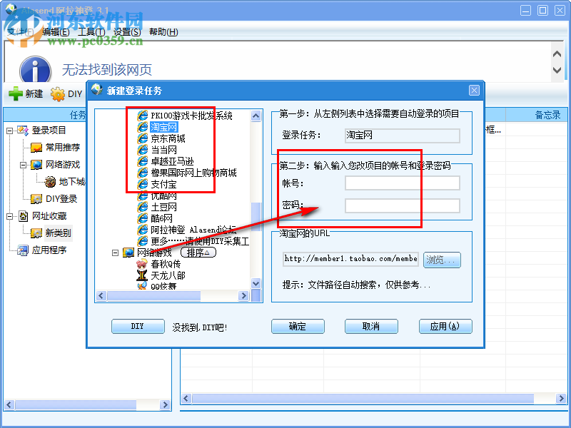 Alasend效能密码管理器 3.1 中文版