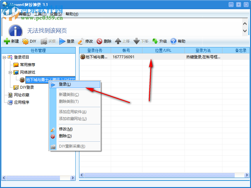 Alasend效能密码管理器 3.1 中文版
