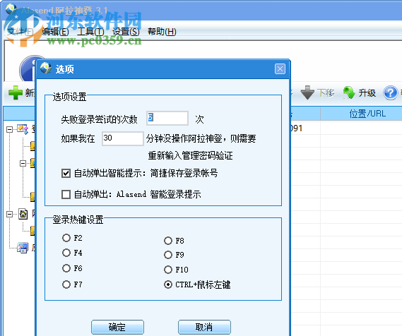 Alasend效能密码管理器 3.1 中文版
