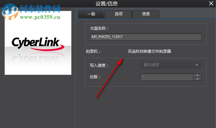 CyberLink Power2Go 9下载 9.0.1002.0 中文破解版