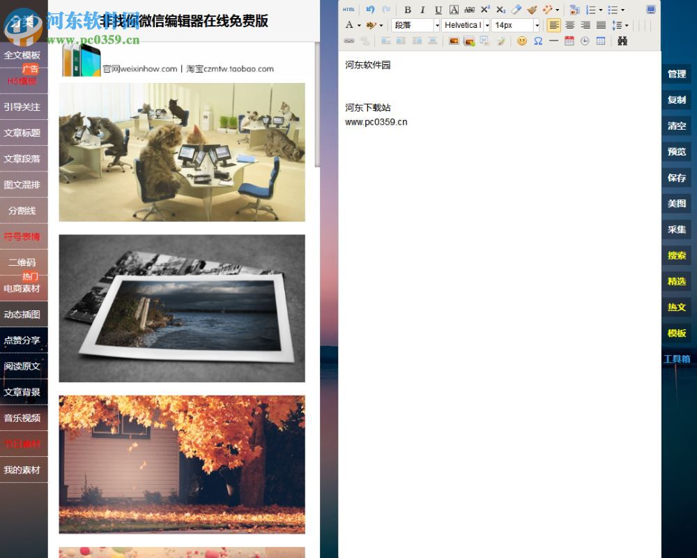非找你微信编辑器下载 1.0 PC版