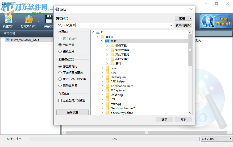 WinISO Standard下载(CD-ROM 映像文件格式转换工具) 6.4.1.6137 中文版