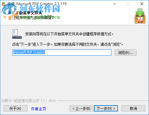iStonsoft PDF Creator(PDF 创建工具) 2.1.120 免费版