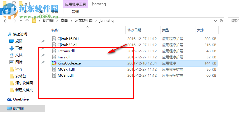 金山内码转换器 1.0 绿色版