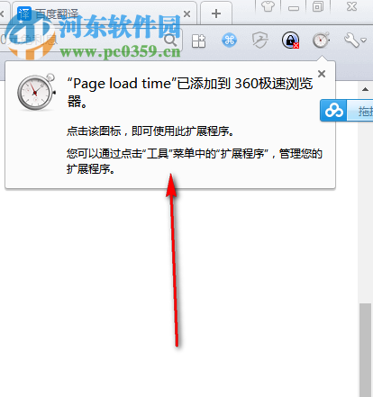 Page load time(工具栏显示时间) 1.2.4 官方版