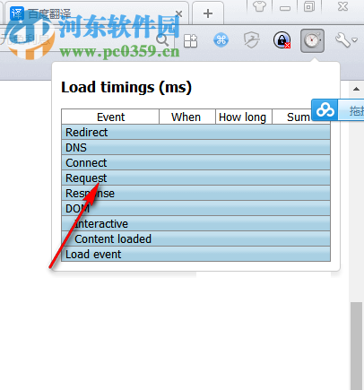 Page load time(工具栏显示时间) 1.2.4 官方版