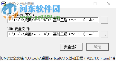 Und Viewer(und文件阅读器) 1.0 绿色免费版