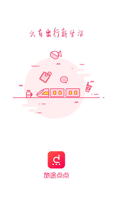 旅途点点(4)