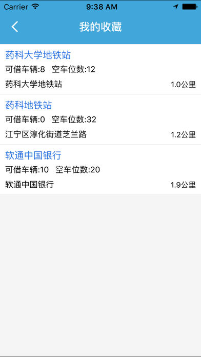 南京自行车 1.6 手机版