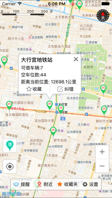 南京自行车 1.6 手机版