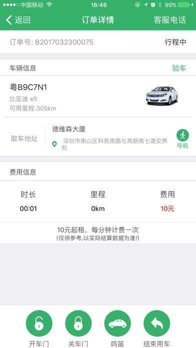 中迪用车(2)