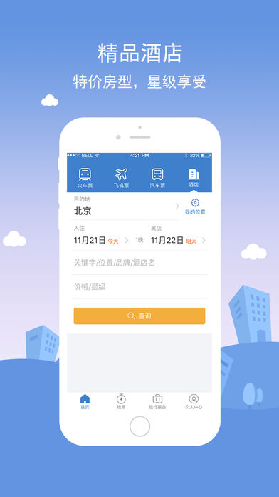 铁行火车票 4.9 苹果版