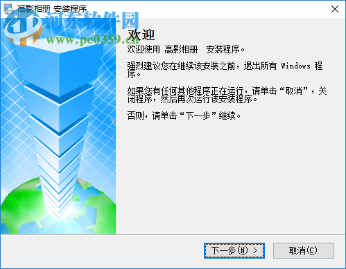 高影相册下载(电子相册制作软件) 2.2 专业破解版