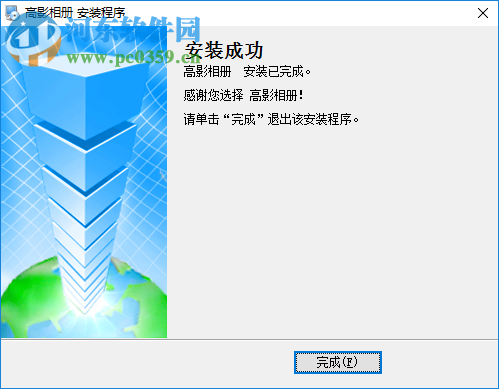 高影相册下载(电子相册制作软件) 2.2 专业破解版