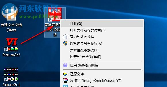 阿波罗抠图精灵 1.0 免费破解版