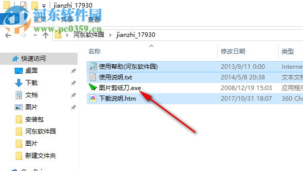图片剪纸刀下载 2.0 绿色版