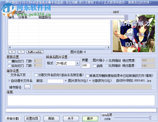 图片剪纸刀下载 2.0 绿色版