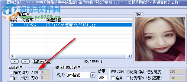 图片剪纸刀下载 2.0 绿色版