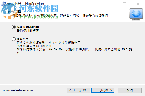 NetSetMan下载(网络IP切换工具)
