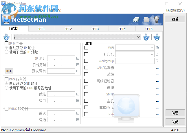 NetSetMan下载(网络IP切换工具)