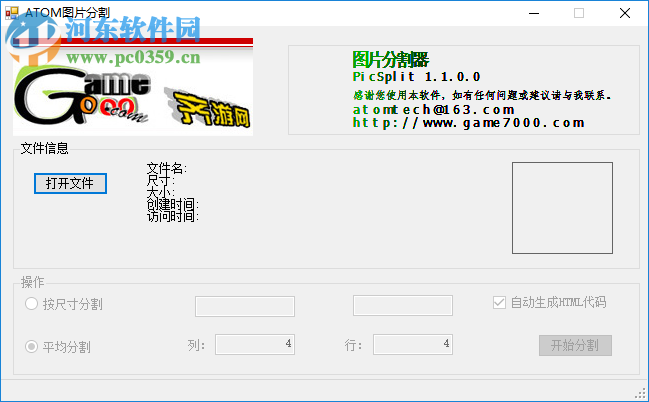 ATOM图片分割器下载 1.1.0.0 免费版