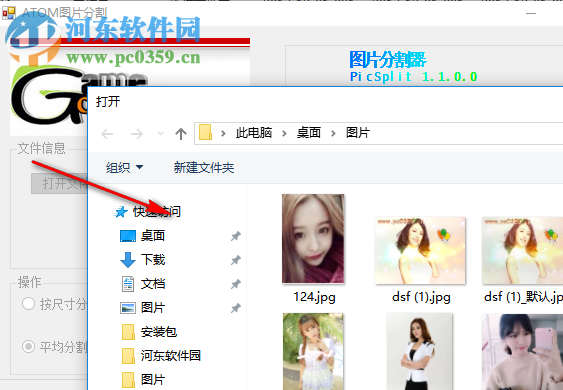 ATOM图片分割器下载 1.1.0.0 免费版