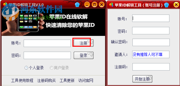 苹果id解锁平台软件下载 4.0 绿色版
