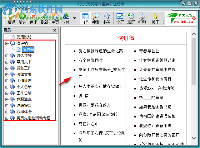 公文无忧写作宝典下载 1.4.0.0 绿色版
