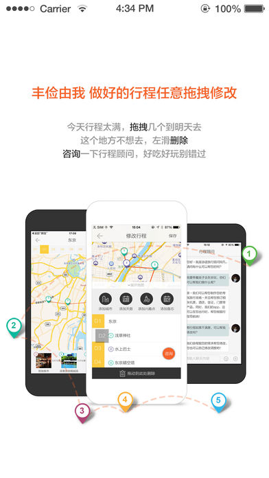游谱旅行 3.5.8 苹果版