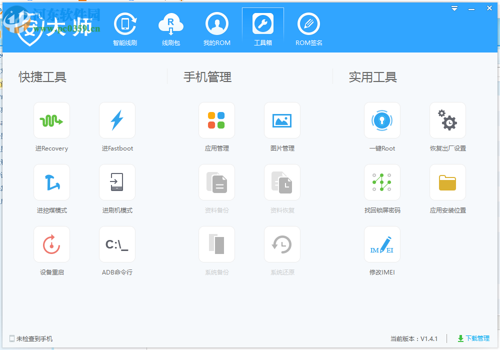 安大师(安卓刷机) 1.4.1 官方版