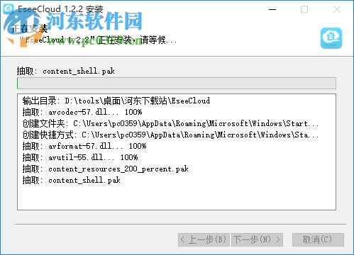 eseecloud pc端下载 2.0.2 官方版