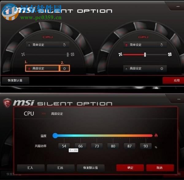 Silent Option(微星风扇转速调节软件) 1.0.1510.2301 中文版